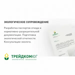Фотография ТРЕЙДКОМЮГ 3
