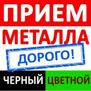Фотография Приём лома 1