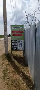 Фотография Приём лома 4