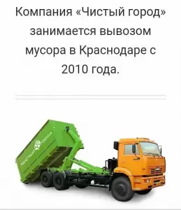 Фотография Чистый город 1