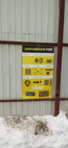 Фотография Прием Лома 3